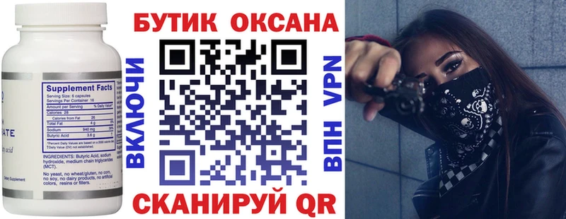 БУТИРАТ буратино  Горняк 