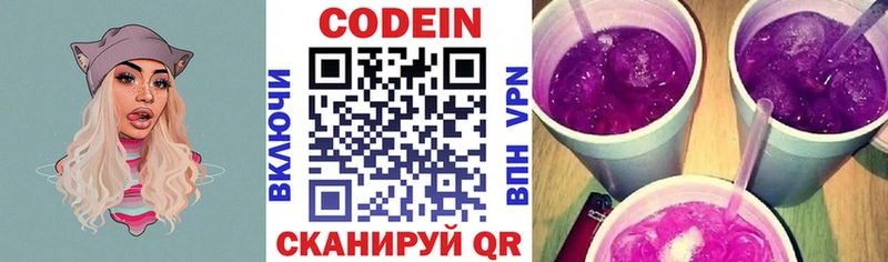 Кодеиновый сироп Lean Purple Drank  купить  сайты  Горняк 