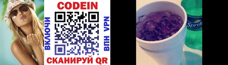 Кодеин Purple Drank Горняк
